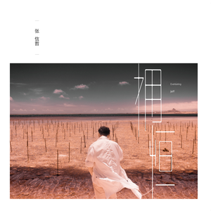 高桥美由纪人妻中文在线
